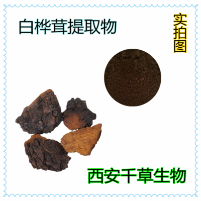 白毛藤提取物白毛藤浓缩粉白毛藤浸膏粉白毛藤浸膏颗粒